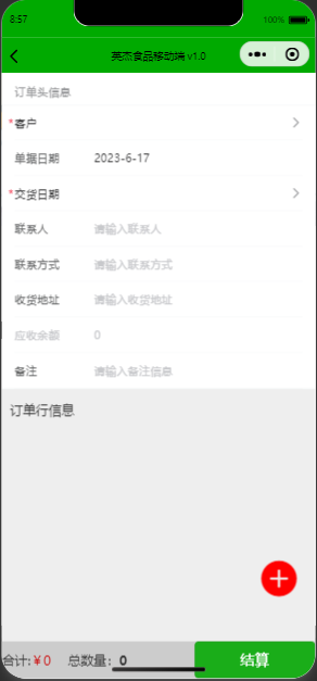 食品公司小程序开发